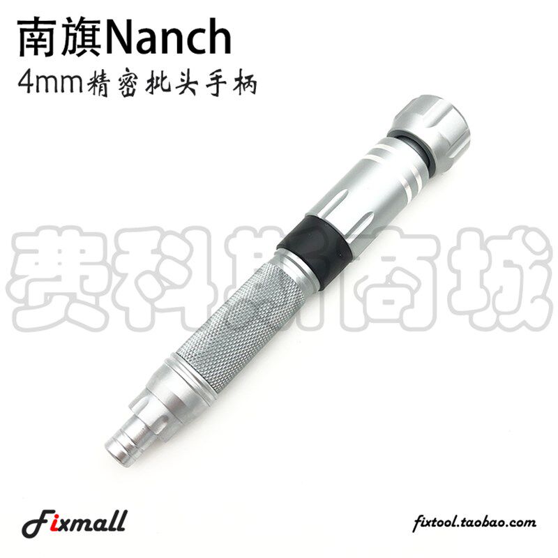 南旗Nanch22合1套装的手柄4mm螺丝刀H8手柄磁性伸缩金属加长杆