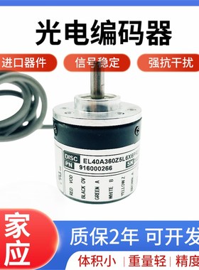 EL40A360Z5L6X6PR2.259意尔创Eltra编码器ER600Z5/28C6X610001024
