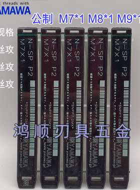 YAMAWA螺旋丝攻M10M11M12M13*0.5*0.75*1.5 铝用细牙切削丝锥