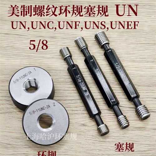 螺纹环规塞规通止规5/8-11-12-16-18-20-24-28-32UN UNC UNF UNEF
