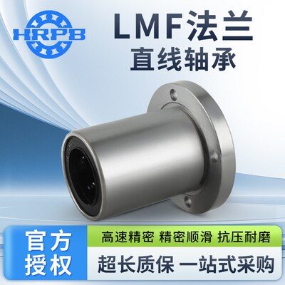 圆法兰直线轴承LMF6 8 10 12 13 16 20 25 30 35 40 50 60 80 UU