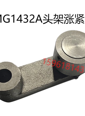 上海机床厂MM1332头架涨紧轮MGA1432A头架涨紧轮压轮外圆磨床配件