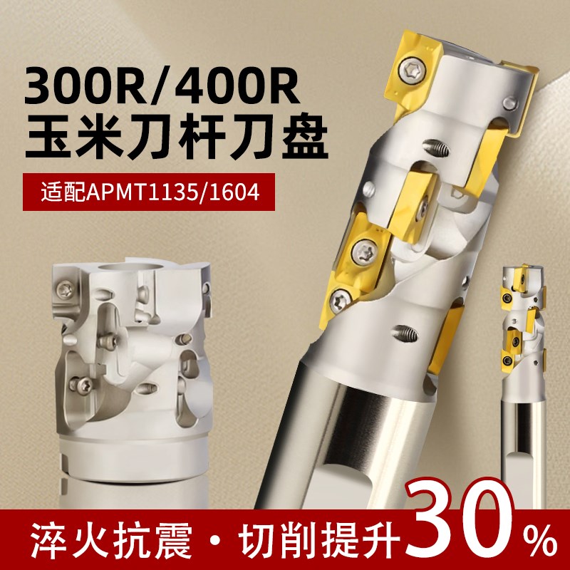 玉米铣刀杆 刀盘 BAP300/400R 侧面螺旋强力开粗加工中心加长铣刀