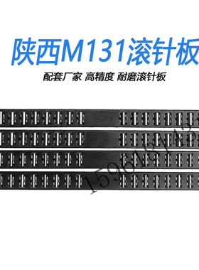 陕西机床厂M131W滚针板滚针框导轨轴承滚针M131W外圆磨床配件