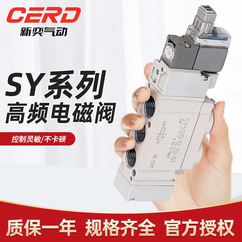 SMC型高频电磁阀SY5120/3120气动7120控制阀24v气阀3/4/5/6LZD-01