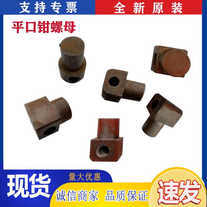 机用平口钳丝杠螺母4寸5寸6寸8寸10寸12寸16寸丝母丝套台钳螺母