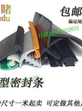 T型密封条太阳能光伏板丁字条20*6mm白色橡胶条电缆沟盖板密封条