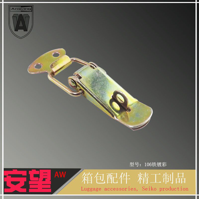 安望106彩弹簧搭扣 锁扣 工业锁扣 箱包搭扣 暗箱扣 搭扣 箱扣