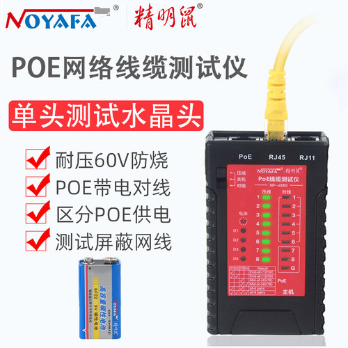 精明鼠NF-468S多功能单头网线测试查巡网络对线通断断点检测器