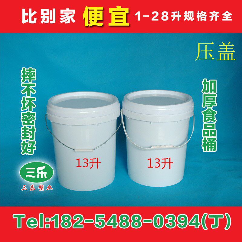 13升食品级桶子水桶塑料包装桶油漆桶化工桶水桶带盖加厚包邮