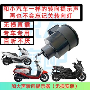 适用本田 NSS350 佛沙350 RX NS125LA转向灯提示器马蹄声改装配件