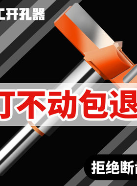 木工开孔器木板木头木柜子木材木门锁塑料铰链圆形扩孔打孔器钻头
