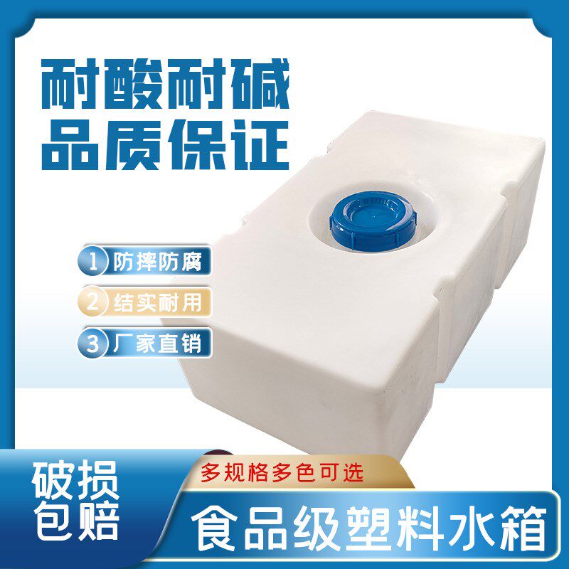 房车净水箱卧式加厚耐酸碱方形塑料水箱50升窄水箱100L养鱼困水桶