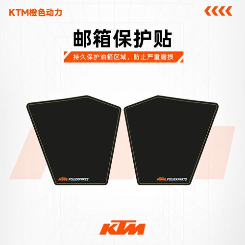 KTM790/890DUKE原厂改装油箱贴左右油箱罩保护贴防刮花