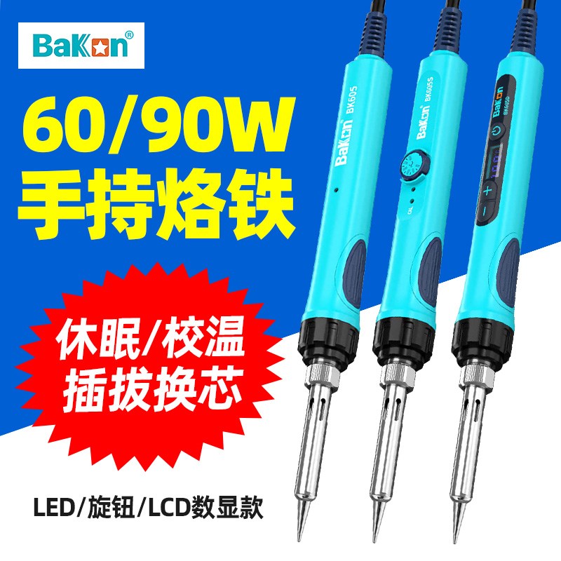 白光BK605S电烙铁家用维修焊接学生电焊笔609D可调温休眠数显烙铁