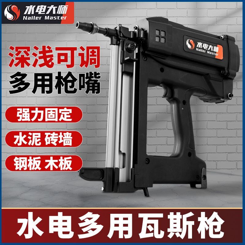 德国进口多用瓦斯钢钉枪水电工瓦斯枪抢瓦斯射钉打钉枪抢器水泥电