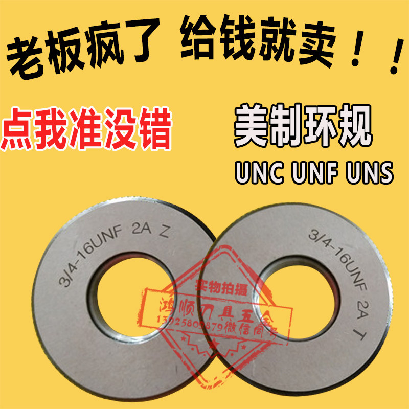 美制细牙环规1/4-20UNC1/4-28UNF3/4-16 3/4-10 5/16螺纹环规牙规