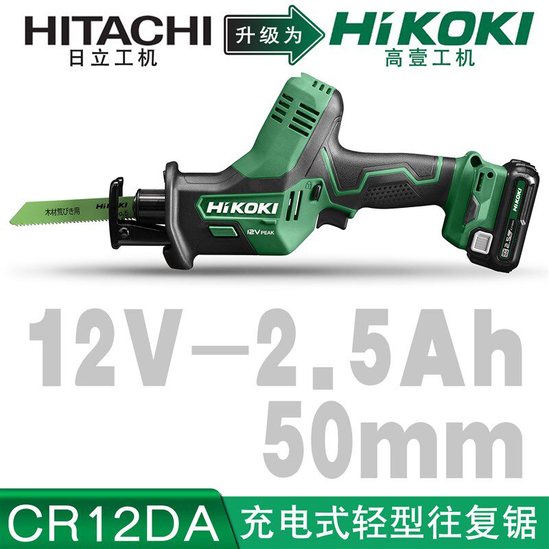 原日立CR12DA高壹工机充电式户外家用马刀锯往复锯小型金属伐木锯