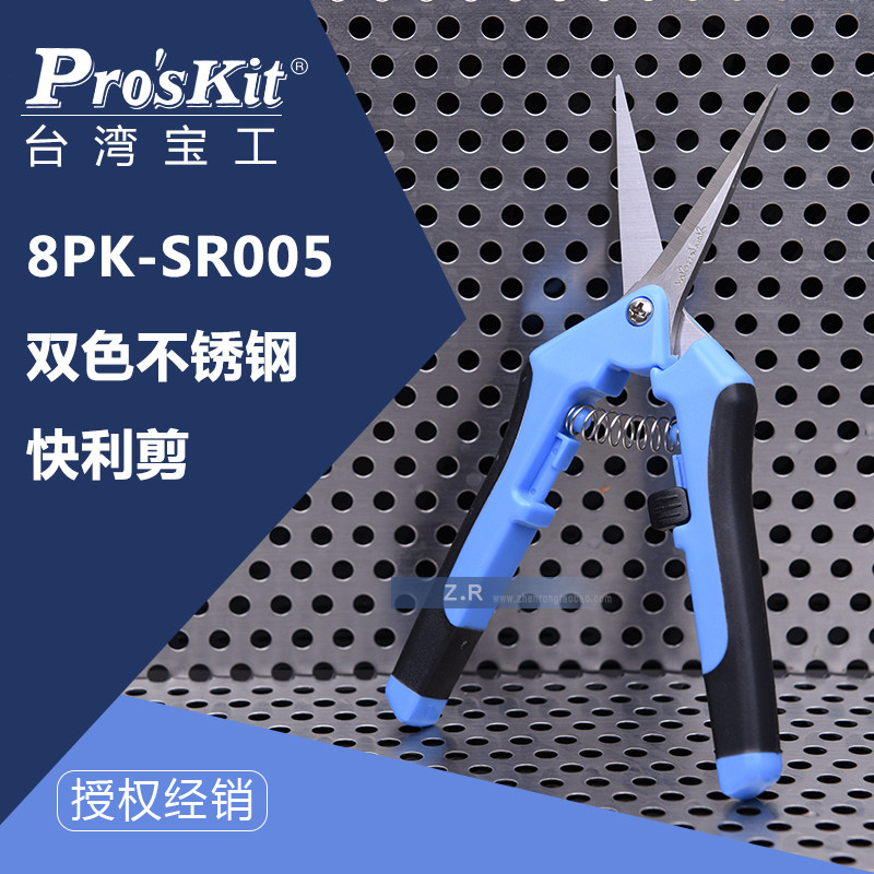 台湾宝工双色不锈钢快利剪家用园艺剪刀电工剪子剪刀8PK-SR005