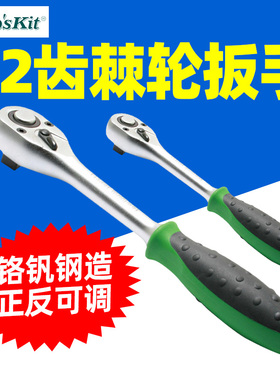 宝工HW-RHQ2-72M 棘轮扳手RHQ4套管汽车万能修车摩托维修工具