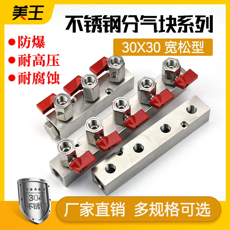 30X30不锈钢球阀组多管路分气块迷你包分配器直流汇流板螺纹快拧
