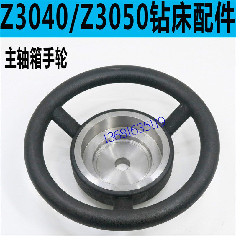原装中捷Z3050钻床手轮中捷Z3050/16钻床手轮Z3040钻床手轮