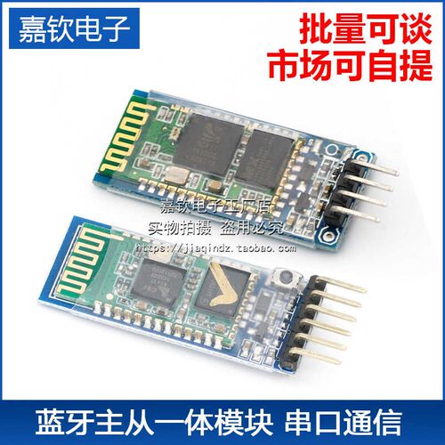 兼容版 HC-05/ HC-06蓝牙模块 蓝牙主从一体模块 串口通信