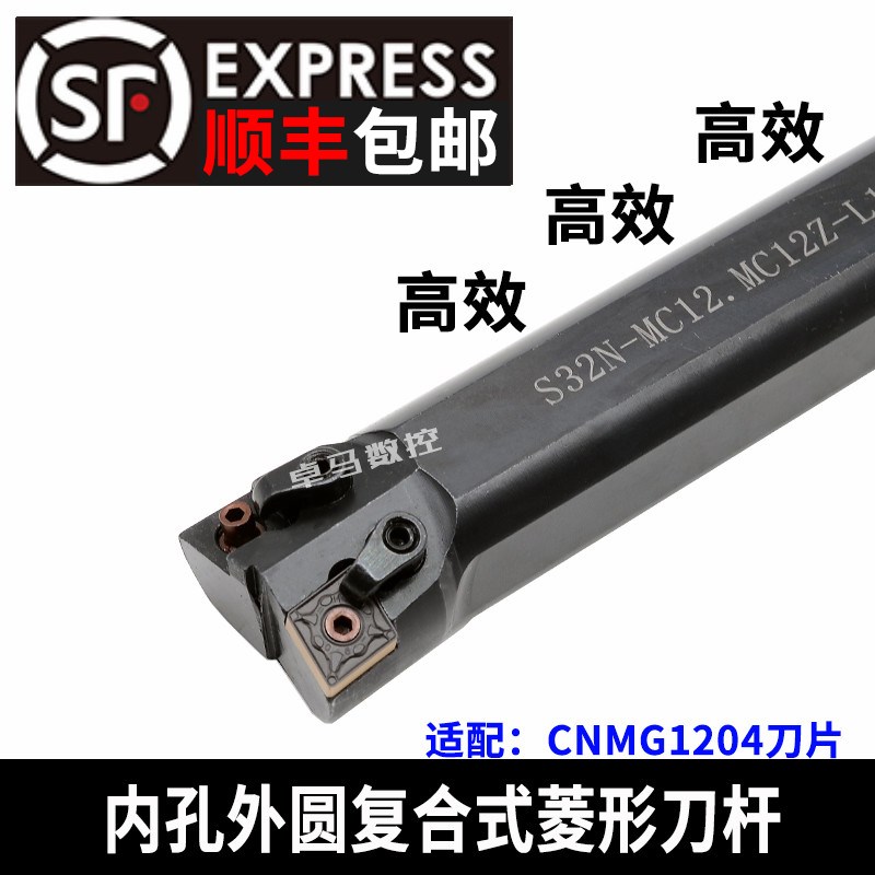 非标外圆内孔复合数控刀杆 菱形牛角刀杆S25/S32N-MCLNR12 双头刀