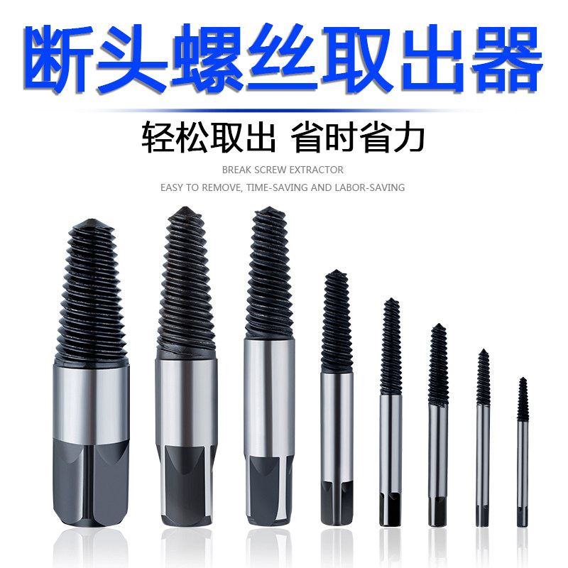 断头螺丝取出器水管水龙头角阀断裂管取出器断丝滑牙取丝神器