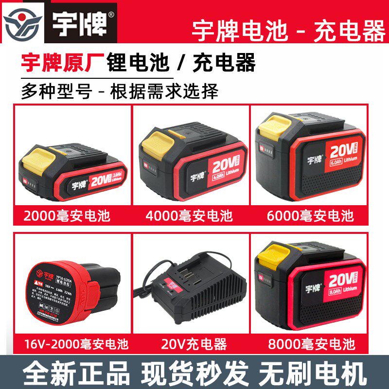 宇牌原装电池16V20V40V原装电动扳手电钻电锤原厂正品快充充电器