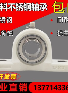 塑料尼龙座带不锈钢轴承P203 P204 P205 P206 P207 P208 P209 210