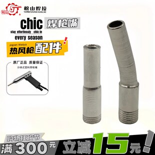 8mm直径小焊嘴 热风枪焊嘴配件7.5mm 分体式 塑料焊枪小圆嘴手枪式