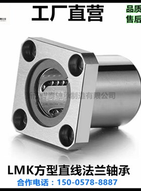 方型法兰直线运动轴承LMK6 8 10 12 16 20 25 30 35 40 50 60UU