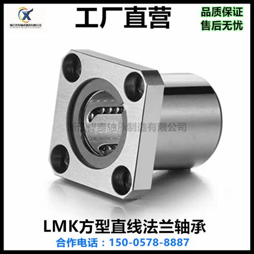 方型法兰直线运动轴承LMK6 8 10 12 16 20 25 30 35 40 50 60UU