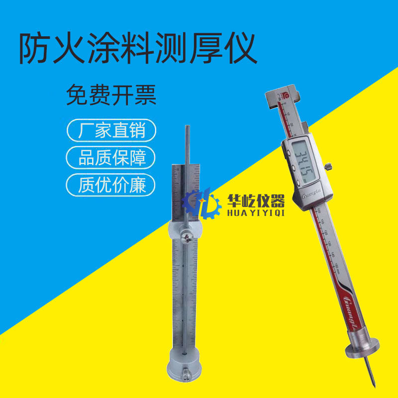 数显防火涂料测厚仪钢结构防火指针针式测厚仪测厚针油漆防腐涂层