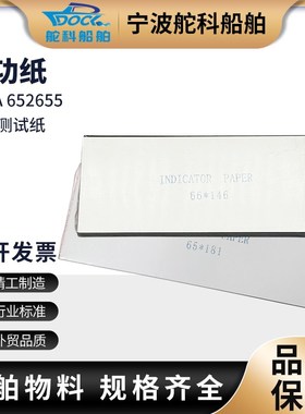 马力测试纸IMPA652655示功图试功纸测试纸本主机功率船用652654