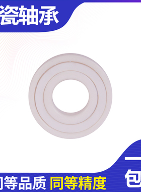 氧化锆全陶瓷轴承687CE 688CE 689CE 694CE 695CE