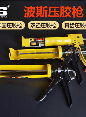 波斯工具压胶枪玻璃胶枪真齿半圆玻璃胶枪双径筒式胶压胶枪挤胶