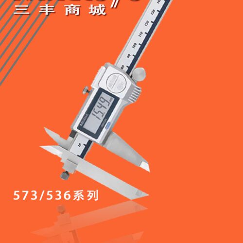 Mitutoyo日本三丰阶差端面测量偏置数显卡尺573-601游标536系列