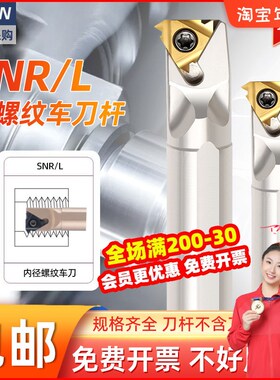 数控内螺纹刀杆SNR0020R16抗震小孔挑丝车刀SNL0016Q16牙刀刀杆