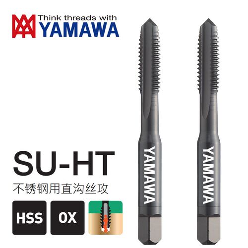 日本YAMAWA不锈钢直槽丝攻SU-HT黑色直槽丝锥M2M4M3M5M6M10M12M14