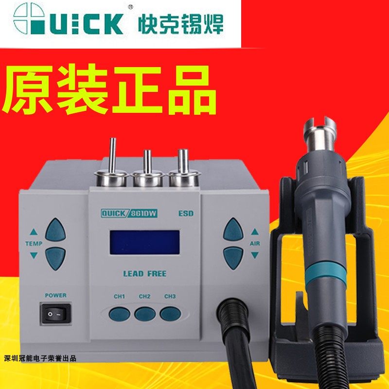 原装QUICK快克热风枪拆焊台861DW大功率200858D旋转风990AD电焊台