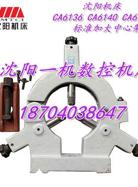 沈阳机床配件CA6136 CA6140 CA6150加大中心架 范围50-200 80-260