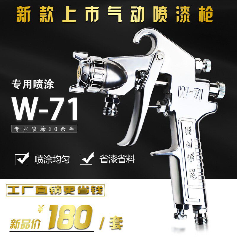 诚之顺w-71气动喷漆枪汽车钣金家具77喷漆枪喷涂工具油漆喷枪抢