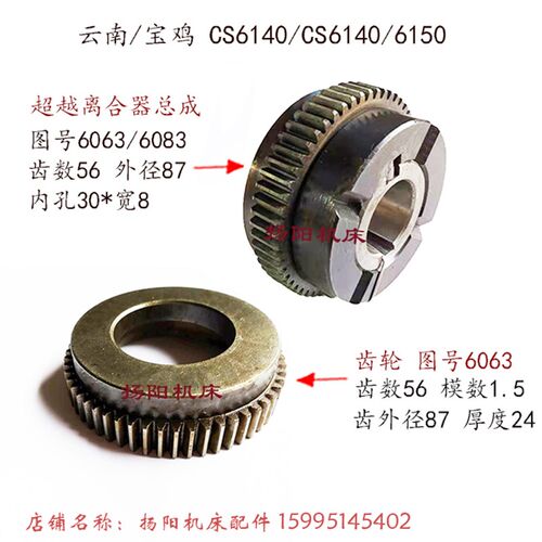 宝鸡/云南 CY6140/6150/CS6140超越离合器总成 6063/6083 齿轮Z56