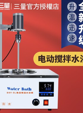 日本三量恒温水浴锅实验室胶水电动搅拌水浴锅搅拌机5L加热搅拌器
