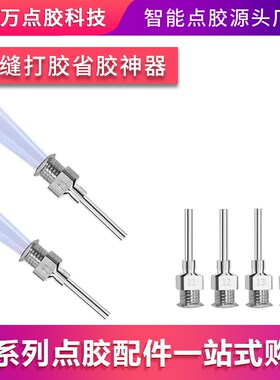 美缝省胶神器M5内螺纹美缝剂打胶针头手动胶枪施工工具省料钢嘴