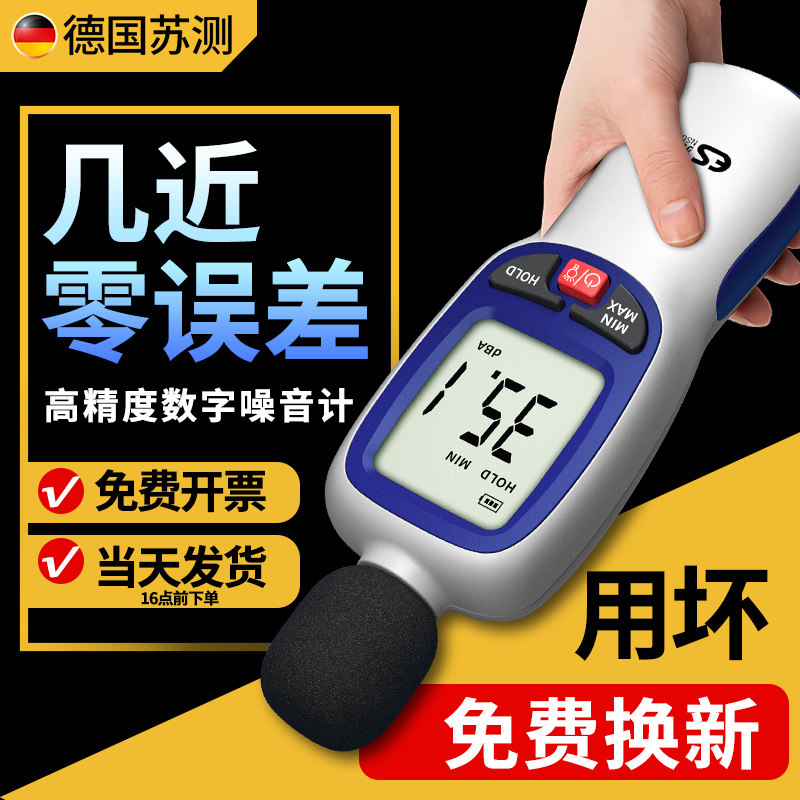 分贝检测仪分贝仪噪声测试仪噪音声音噪音计家用仪器分贝器高精度