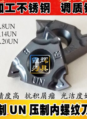 美制不锈钢内螺纹刀片16IR8/10/12/14/16/18/20/24UN 调质钢 铸铁
