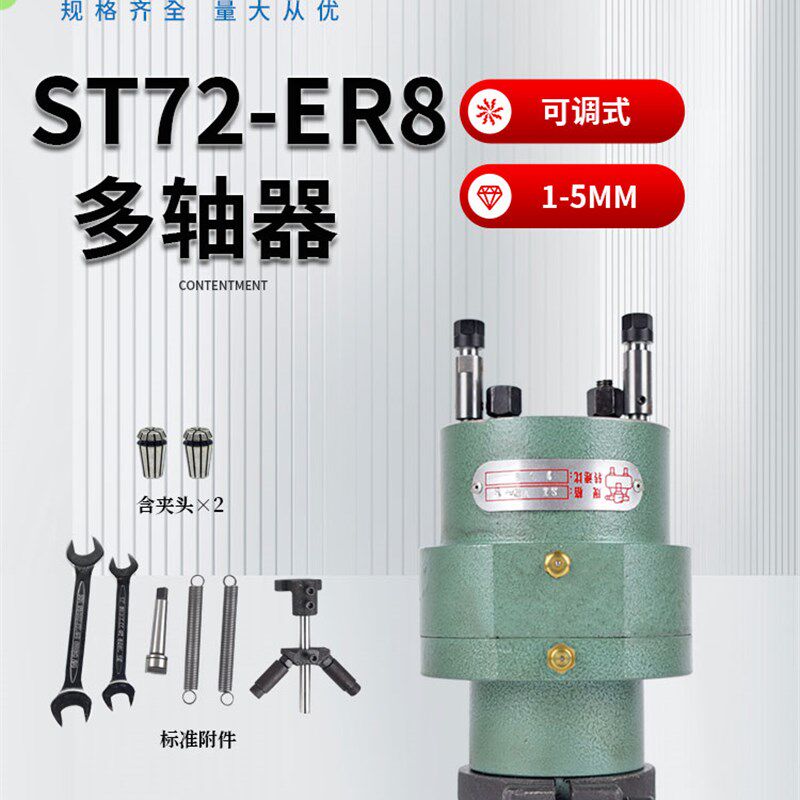 直销ST72两轴可调式多轴器多轴钻多孔攻丝机钻1-5MM 多轴钻头包邮